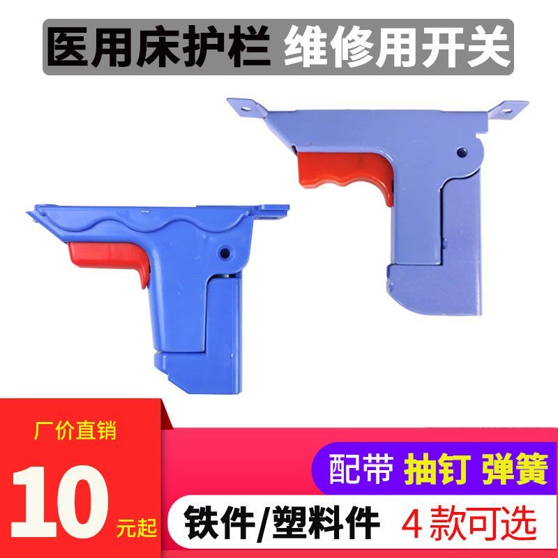Giường bệnh viện hợp kim nhôm: lan can tay cầm, công tắc, kẹp, khóa, phụ kiện GYWS