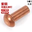 Chất Liệu Đồng Đinh Tán Đầu Tròn Chắc Chắn Đinh Tán Đồng Hình Bán Nguyệt Len Móng Tay Yuan Mũ Đồng M1.5M2M2.5M3M4M5M6M8