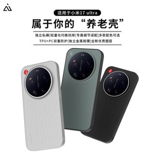 AIUV Thích hợp cho Xiaomi 17ultra Grille Vỏ bảo vệ điện thoại di động xiaomi17ultra Phiên bản Leica Vỏ bảo vệ từ tính