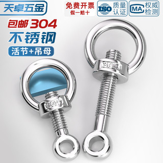 Thép không gỉ 304, bu lông linh hoạt + đai ốc nút thắt, bộ đai ốc GB798 M5/M6/M8/M10/M12