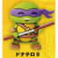 Hàng có sẵn Nhật Bản Origami Mười Ngàn Viên Đồ Chơi Ninja Rùa Phiên Bản Q Đồ Trang Trí Ninja Rùa Da Vinci W8B4