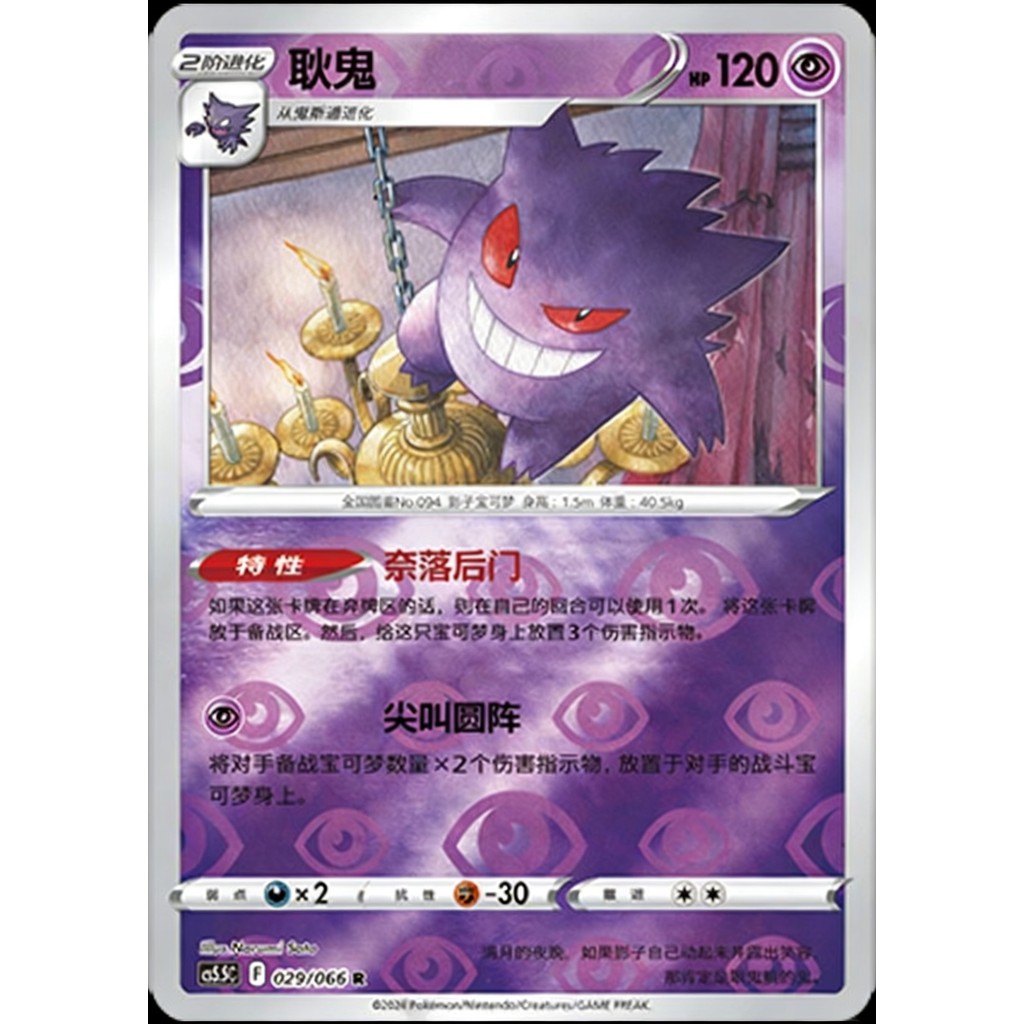 Pokemon TCG S-ChineseCS3AC-041 / CS505-029 / CSM2BC-047 CardHunner Gengar Holo NM
