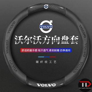 Vỏ bọc vô lăng V40 / S90 Vỏ bọc tay cầm siêu mỏng bốn mùa