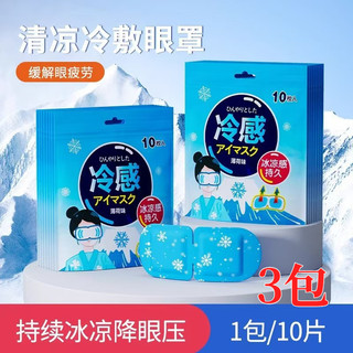 Mặt nạ mắt làm mát Nhật Bản 30 chiếc Làm mát lâu dài Thảo dược làm dịu Chăm sóc mắt