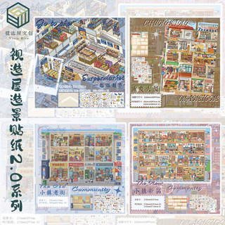 Vision House 2.0 Series Cảnh Quan Dán 3D Ba Chiều Thu Nhỏ Cảnh Vui Nhạt DIY Sổ Tay Dán