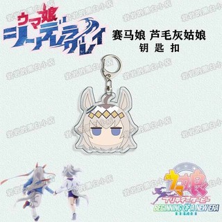 Anime Umamusume: Pretty Derby Oguri Cap Tamamo Cross Acrylic Keychain Backpack Pendant Cosplay Cute Car Keyring Prop