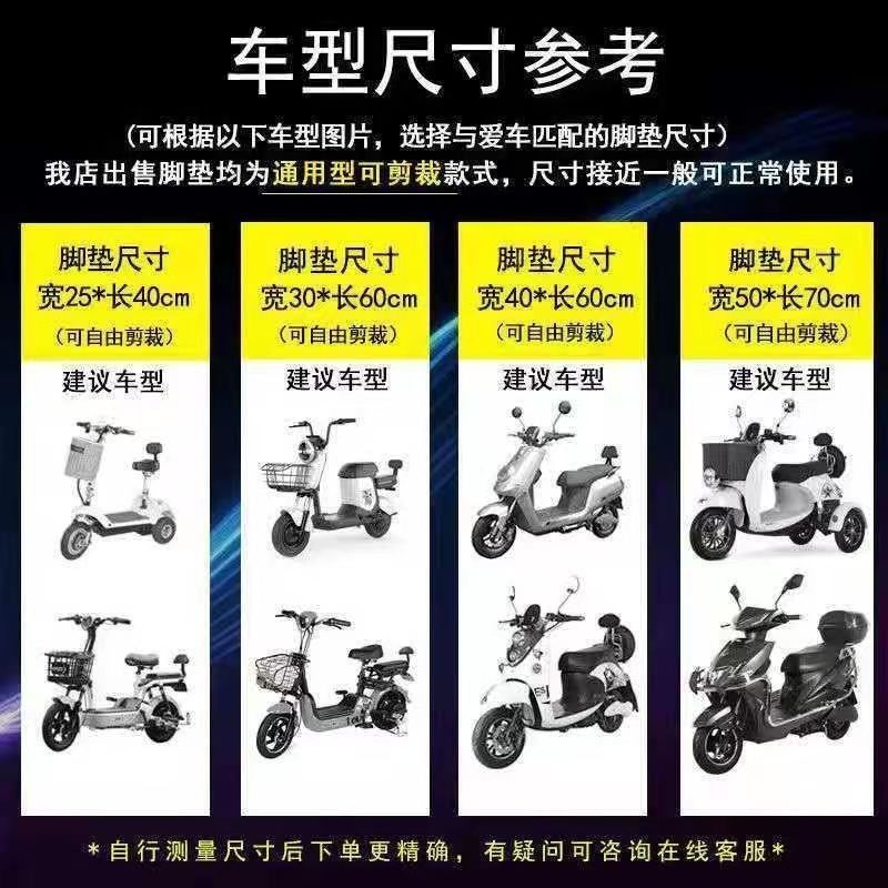 Thảm lót chân đa năng dày chống trượt cho xe đạp điện/xe máy, chống thấm nước