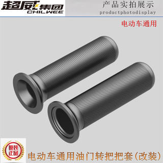 Xe điện pin đa năng, bao tay ga tăng tốc trái phải, vỏ kim loại sửa đổi