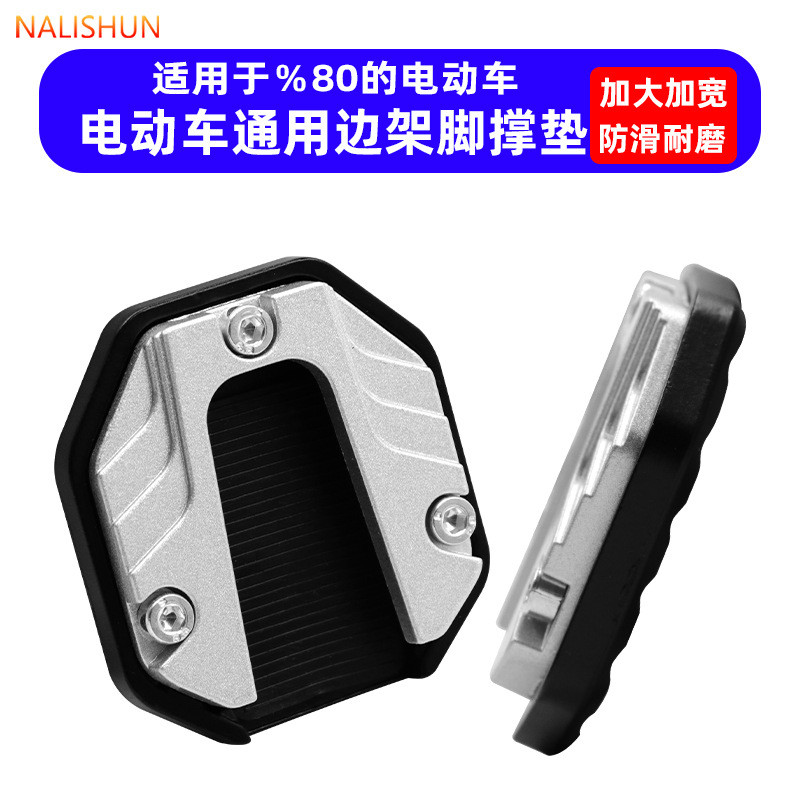 Xe Máy Điện Phụ Kiện Sửa Đổi Chân Tấm Hỗ Trợ Xe Máy Cực Lớn Phụ Trợ Bên Đá Khối Hỗ Trợ Chân Chống Trơn Trượt Bên Hỗ Trợ Miếng Lót