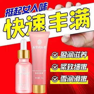 Nam Kinh Tongrentang Nữ Thần Fengyunmei Kem Chăm Sóc Vú Nâng Làm Săn Chắc Nuôi Dưỡng Cải Thiện Thư Giãn Bộ Ngực Mềm Mại 26.3.28