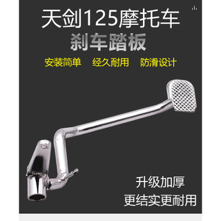 Xe Máy JYM125 Bàn Đạp Phanh Tian YBR Tianji Phanh Sau Bàn Đạp Chân Phanh Đòn Bẩy Chân X5BT