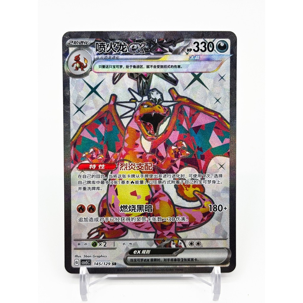 Pokemon 2025 S-Trung Quốc Charizard ex CSV5C-145 / 129 SR Obsidian Flames NM Pokemon