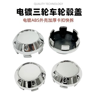 Xe ba bánh điện Hub Vỏ bánh xe bốn bánh, nửa trục chống bụi, dùng cho xe tay ga người cao tuổi, vỏ trung tâm