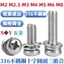 Chất liệu thép không gỉ 316 Đầu tròn Phillips Ba ốc vít kết hợp Đầu chảo Bu lông đầu tròn với vít kết hợp đệm M2M2.5M3M4M5M6M8