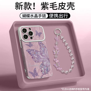 Vòng Tay Bướm Tím Thích Hợp Cho iPhone17promax Vỏ Điện Thoại mate80 Mạ Điện Da 16 Silicon 15 Chống Sốc