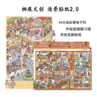 Môi Trường Sống Văn Hóa Sáng Tạo Cảnh Quan Dán 2.0 Dòng Kinh Doanh Môi Trường Sống Đường Phố Lưới Dán Vui Nhộn Đồ Chơi Giải Trí