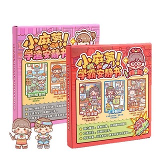 Xiao Ma Khoai tây Xueba Học cặn bã Sách yên tĩnh Cô gái Cắt miễn phí Giải nén Ba chiều Nhãn dán Sách            20260325