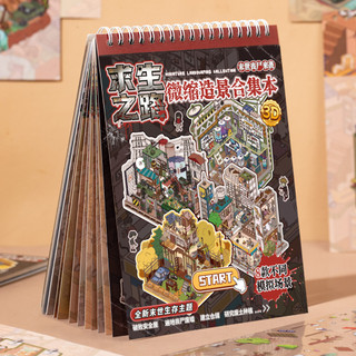 Yuxian Survival Road Micro Kinh Dị Cảnh Quan Miếng Dán Bộ Sưu Tập 3D Kinh Dị Ba Chiều Thu Nhỏ Cảnh Tự Làm Miếng Dán Đồ Chơi