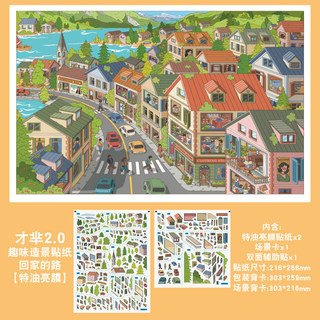 Cai 2.0 Series Đường Phố Lưới Cảnh Quan Dán Thu Nhỏ Cảnh Dán Đồ Chơi Handmade diy Sổ Tay Dán