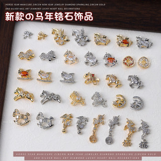 🔥 Charm Nail 🔥 2026 Trang trí móng tay nghệ thuật ba chiều có hàng sẵn Trong Kho ins Năm Ngựa Cao cấp ✦2026 Ngựa Móng Tay Nghệ Thuật Zircon Kim Cương Năm Mới Trang Sức Bảo Quản Màu Sắc Cao Cấp Pony Sang Trọng Pentium Mặt Dây Chuyền Trang Trí❈