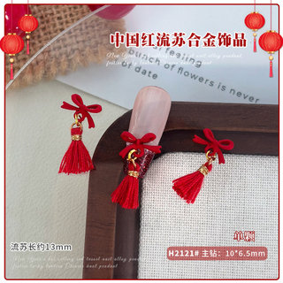 🔥 Trang trí móng tay nghệ thuật 🔥 Charm Nail ins Năm Ngựa Cao cấp ba chiều có hàng sẵn 2026 Trong Kho ✺2026 Năm Mới Tua Rua Mặt Dây Chuyền Móng Tay Nghệ Thuật Trang Sức Nổ Lớn Nơ Đỏ Vận May Hợp Kim Đeo Giáp Phụ Kiện Kim Cương♭