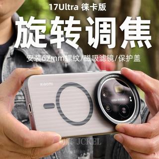 Thích hợp cho Xiaomi 17Ultra Phiên bản Leica Xoay lấy nét Vỏ điện thoại chụp ảnh 67mm Mô hình sử dụng kép có ren từ tính