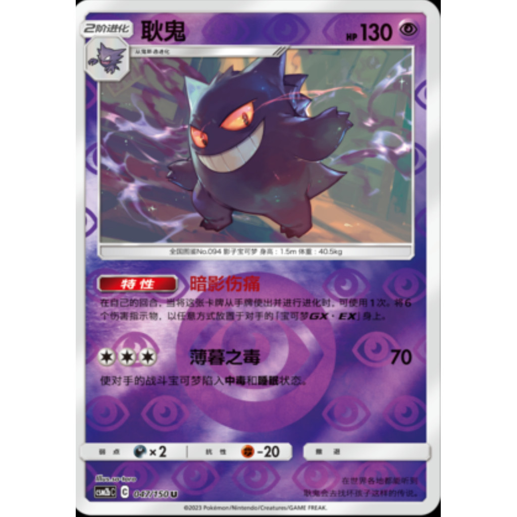 Pokemon TCG S-ChineseCS3AC-041 / CS505-029 / CSM2BC-047 CardHunner Gengar Holo NM