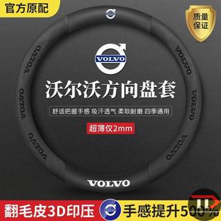 Vỏ bọc vô lăng V40 / S90 Vỏ bọc tay cầm siêu mỏng bốn mùa