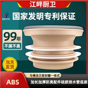 Nhà Vệ Sinh Mặt bích Nhà Vệ Sinh Vòng Niêm Phong Tích Hợp Kéo Dài Dày Khử Mùi Phụ Kiện Ống Xả Silicon Đế Vệ Sinh Nước Thải26020902