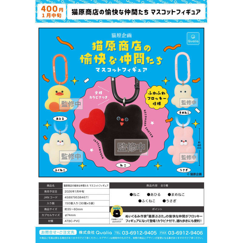 [BTF] Hàng có sẵn Nhật Bản QUALIA Capsule Toy Cat Original Store Friends Flocking Mặt dây chuyền Động vật dễ thương 5B2F