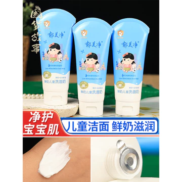 [Câu chuyện sản phẩm trong nước] Sữa tươi Yumeijing Sữa rửa mặt trẻ em Sữa rửa mặt cho bé Sữa rửa mặt nhẹ không gây kích ứng