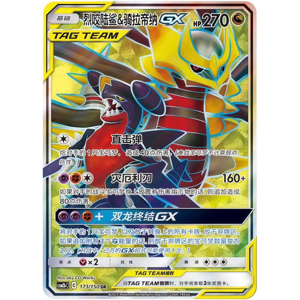 Pokémon Sun & Moon Garchomp & Giratina GX CSM2bC 173 SR Holo | Tiền thưởng
