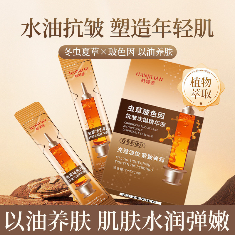 Han Jilian Cordyceps Bosein Tinh chất đánh bóng chống nhăn Thắt chặt lỗ chân lông Thu nhỏ Đường ánh sáng Tinh chất dưỡng ẩm 2026.3.13
