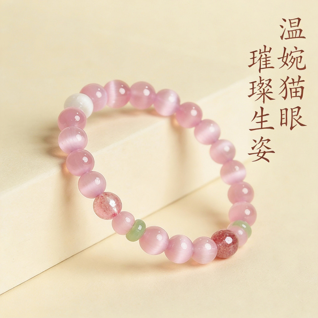 Vòng tay mắt mèo màu hồng phong cách Trung Quốc, mang lại may mắn và vẻ dễ thương