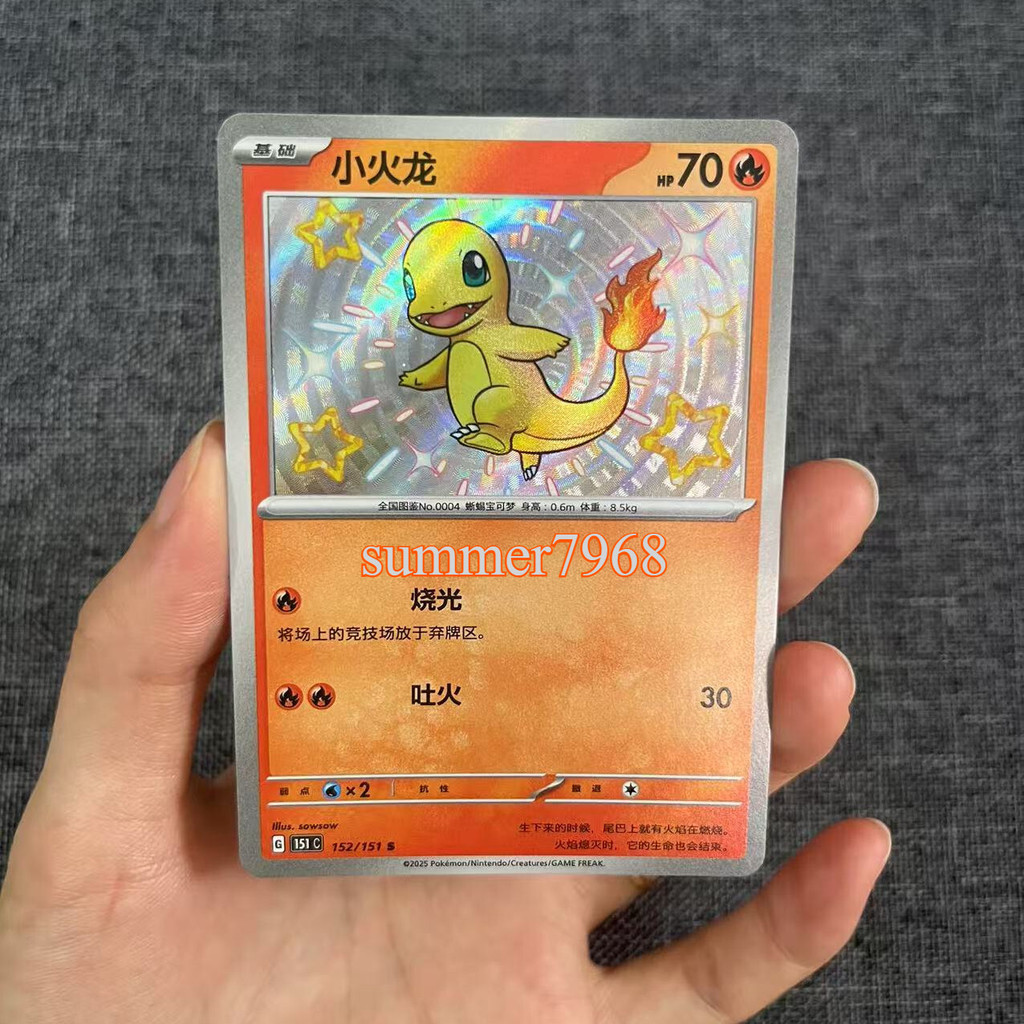 2025 Pokemon S-Trung Quốc Baby Shiny Charmander 152 / 151 NM