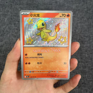 2025 Pokemon S-Trung Quốc Baby Shiny Charmander 152 / 151 NM
