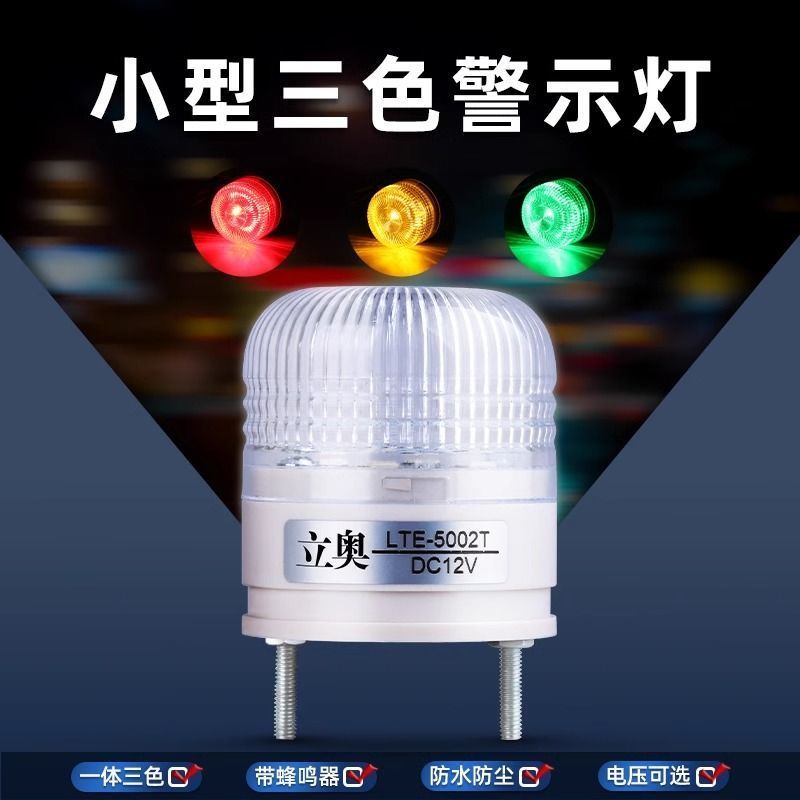 LTE-5002TJ Đèn cảnh báo ba màu nhỏ một mảnh Máy công cụ chỉ báo tín hiệu Đèn báo động LED nhấp nháy liên tục 26.3.26