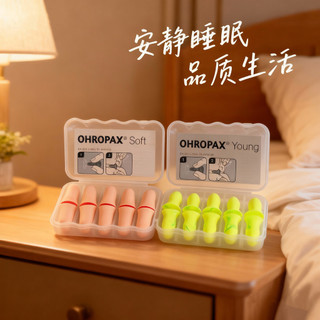 🔥 Bảo Vệ Tai Ngủ 🔥 Ký Túc Xá Nút Tai Giảm Tiếng Ồn Không làm tổn thương tai Chống Tiếng Ồn Siêu Cách Âm có hàng sẵn Thoải Mái Nút Tai Ngủ Sinh Viên Ngáy ✫Nút tai ohropax của Đức chống ồn giấc ngủ đặc biệt không làm tổn thương phích cắm gốc☀