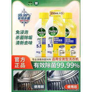 Dettol Máy Giặt Vệ Sinh Khử Trùng Chất Lỏng Chất Làm Sạch Mạnh Mẽ Khử Trùng Trống Pulsator Chuyên Dụng Kết Hợp Không Ngâm szxycw.my20260121