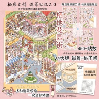Môi Trường Sống Văn Hóa Sáng Tạo Cảnh Quan Dán 2.0 Dòng Kinh Doanh Môi Trường Sống Đường Phố Lưới Dán Vui Nhộn Đồ Chơi Giải Trí