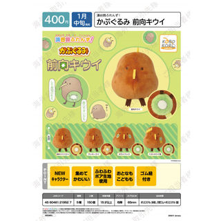 [BTF] Hàng có sẵn Nhật Bản IP4 Capsule Toy Optimistic Jidimensional Bird Mặt dây chuyền sang trọng Kiwi ngồi dễ thương S39M