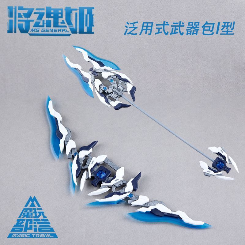 Zhuojiang Jianghun Ji Magic Play Tribe Weapon Pack Universal Props Machine Girl Universal Weapon Pack Type I