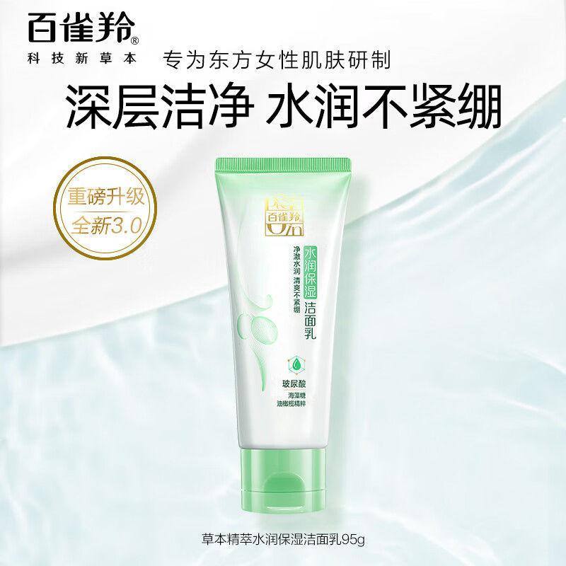 Sữa Rửa Mặt Pechoin 95g, làm sạch nhẹ nhàng, tạo bọt giàu ẩm, phù hợp cho da nữ, thảo mộc