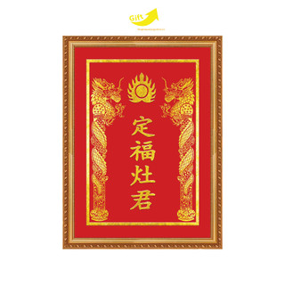 Tranh Bài Vị Ông Táo tráng gương đóng khung