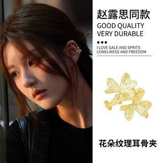 Hứa ta chói mắt "cùng loại hoa tai hoa văn nữ không lỗ kẹp bông tai cao cấp Xa hoa đơn giản
