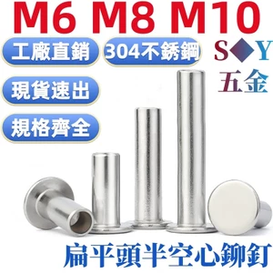 Chất liệu thép không gỉ 304 Đầu phẳng Đinh tán bán kéo GB875 Đinh tán rỗng đầu phẳng M6M8M10