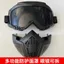 Đi xe đạp ngoài trời Harley Mask Kính đi xe đạp Kính hàn Vỏ bảo vệ có thể tháo rời Chống gió Splashproof