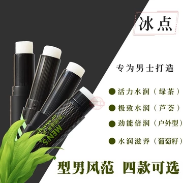 Điểm Đóng Băng Son Môi Nam Dưỡng Ẩm Dưỡng Ẩm Chống Khô Học Sinh Dưỡng Ẩm Mờ Son Môi Không Màu Trà Xanh Thực Vật Tự Nhiên