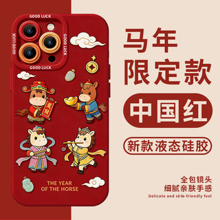 Năm con ngựa Thích hợp cho vỏ điện thoại Apple 17promax 1616pro Silicone air có dây buộc 15 Full202626.1.29