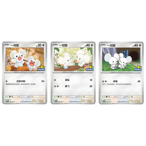 Pokémon TCG S-Trung Quốc Tandemaus sv-p 048 083 166 NM Bộ 3 Thẻ